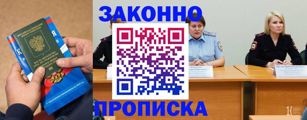 прописка гарантия в Пятигорске