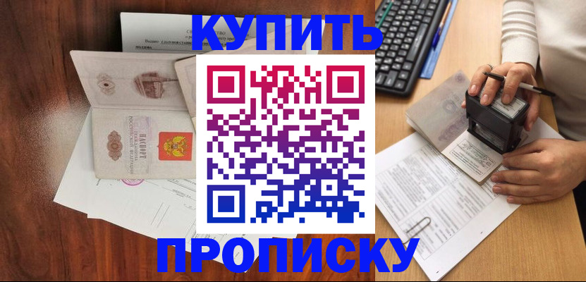 временная прописка в Пятигорске