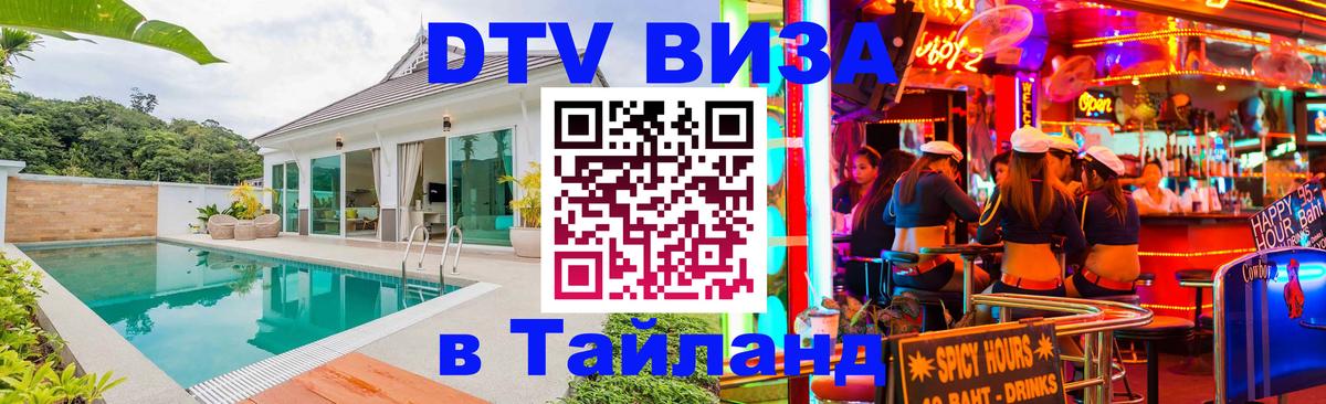 Цены на DTV визу в Таиланд — пакеты услуг, достаточно даже паспорта - Пятигорск  21.11.2025 